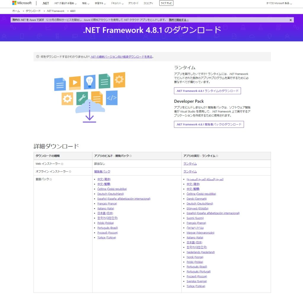  net framework 4 8 1 c 